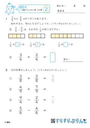 【02】分数どうしの足し算・引き算【分数９】