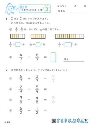 【03】分数どうしのたし算・ひき算【分数９】