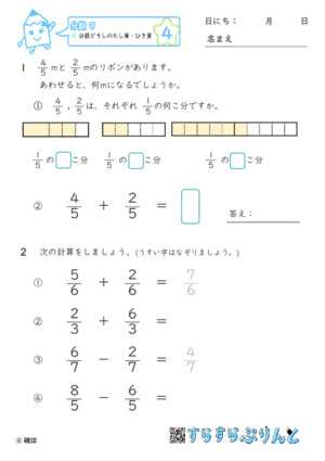 【04】分数どうしの足し算・引き算【分数９】