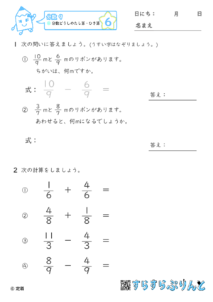 【06】分数どうしの足し算・引き算【分数９】