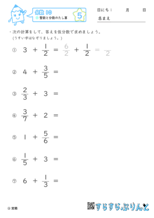 【05】整数と分数のたし算【分数１０】