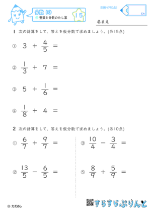 【15】整数と分数のたし算【分数１０】