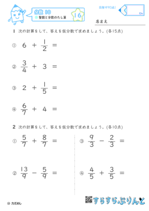 【16】整数と分数のたし算【分数１０】