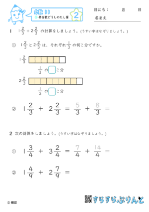 【02】帯分数どうしのたし算【分数１１】