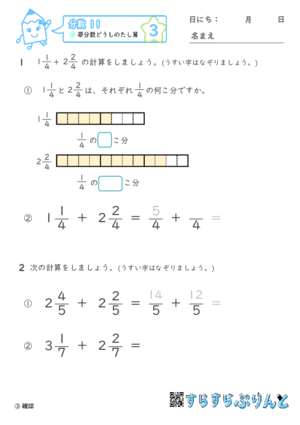 【03】帯分数どうしのたし算【分数１１】