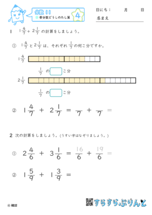 【04】帯分数どうしのたし算【分数１１】