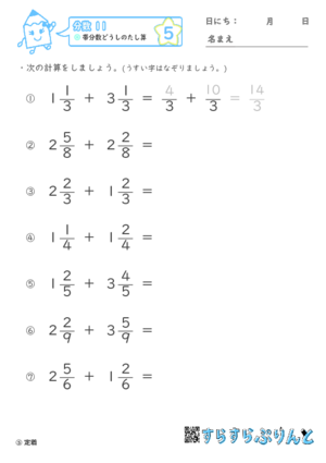 【05】帯分数どうしのたし算【分数１１】