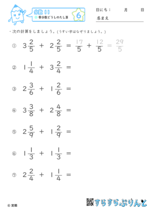 【06】帯分数どうしのたし算【分数１１】