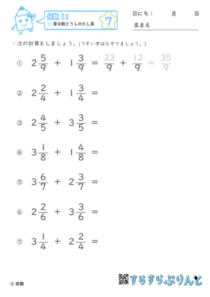 【07】帯分数どうしのたし算【分数１１】