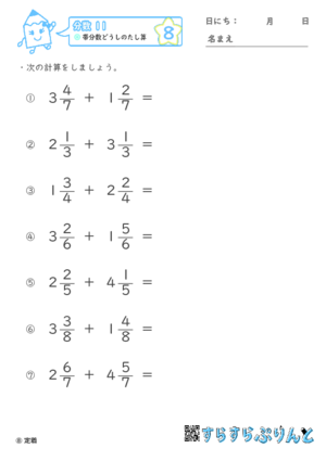 【08】帯分数どうしのたし算【分数１１】