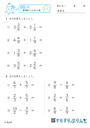 【11】帯分数どうしのたし算【分数１１】