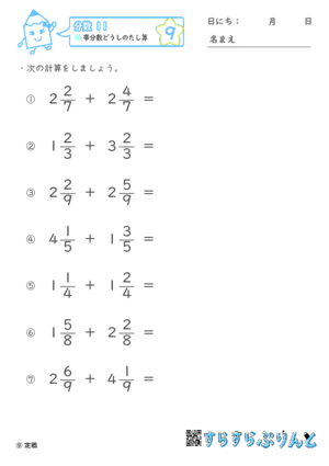 【09】帯分数どうしのたし算【分数１１】