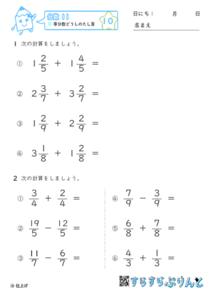 【10】帯分数どうしのたし算【分数１１】