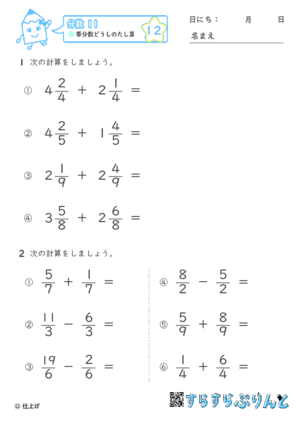 【12】帯分数どうしのたし算【分数１１】