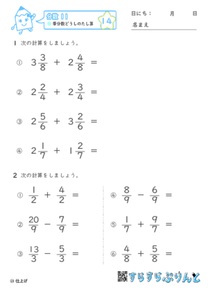 【14】帯分数どうしのたし算【分数１１】