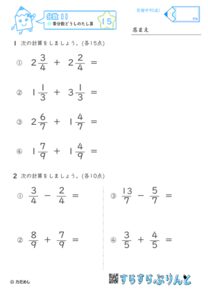 【15】帯分数どうしのたし算【分数１１】