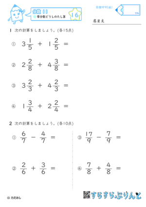 【16】帯分数どうしのたし算【分数１１】