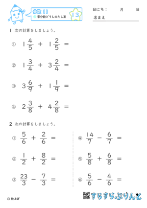 【13】帯分数どうしのたし算【分数１１】