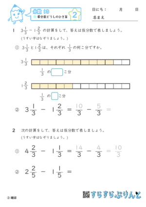 【02】帯分数どうしのひき算【分数１３】 