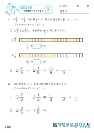 【03】帯分数どうしのひき算【分数１３】 