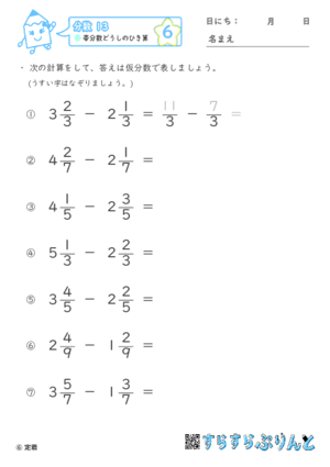 【06】帯分数どうしのひき算【分数１３】 