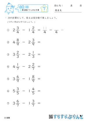 【07】帯分数どうしのひき算【分数１３】 