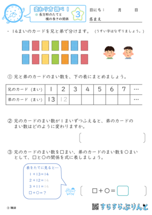 【03】長方形のたてと横の長さの関係【変わり方調べ１】