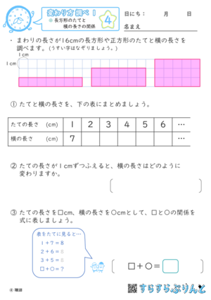 【04】長方形のたてと横の長さの関係【変わり方調べ１】