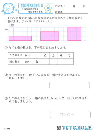 【05】長方形のたてと横の長さの関係【変わり方調べ１】