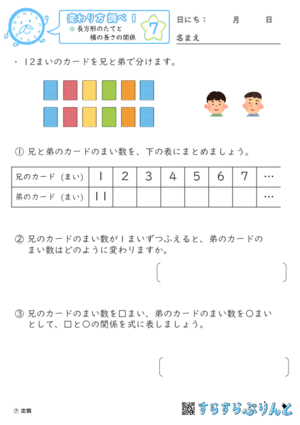 【07】長方形のたてと横の長さの関係【変わり方調べ１】