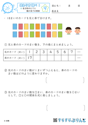 【09】長方形のたてと横の長さの関係【変わり方調べ１】