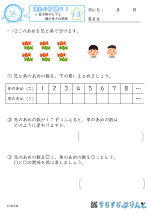 【13】長方形のたてと横の長さの関係【変わり方調べ１】