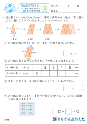 【03】二等辺三角形を並べた数と周りの長さの関係【変わり方調べ２】