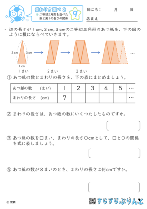 【09】二等辺三角形を並べた数と周りの長さの関係【変わり方調べ２】