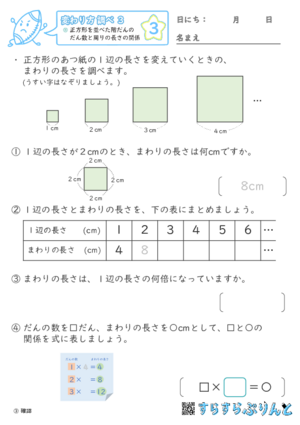 【03】正方形を並べた階だんのだん数と周りの長さの関係【変わり方調べ３】