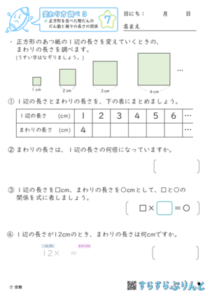 【07】正方形を並べた階だんのだん数と周りの長さの関係【変わり方調べ３】