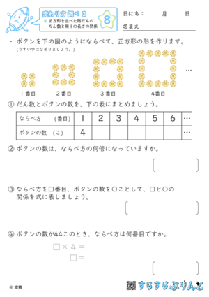 【08】正方形を並べた階だんのだん数と周りの長さの関係【変わり方調べ３】