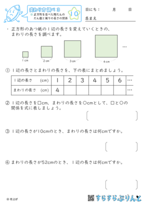 【10】正方形を並べた階だんのだん数と周りの長さの関係【変わり方調べ３】