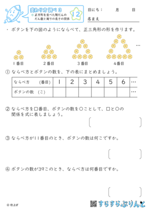 【12】正方形を並べた階だんのだん数と周りの長さの関係【変わり方調べ３】