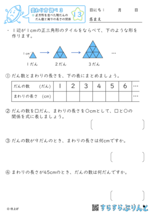 【13】正方形を並べた階だんのだん数と周りの長さの関係【変わり方調べ３】