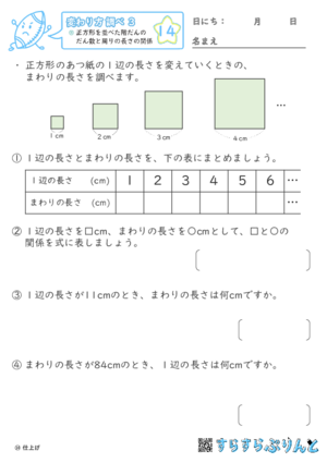 【14】正方形を並べた階だんのだん数と周りの長さの関係【変わり方調べ３】