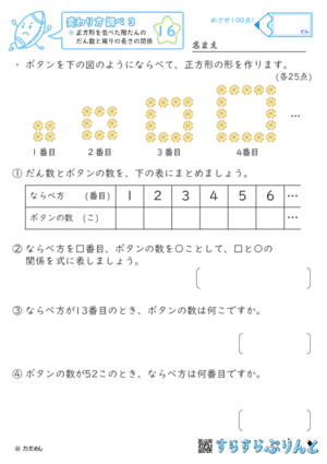 【16】正方形を並べた階だんのだん数と周りの長さの関係【変わり方調べ３】