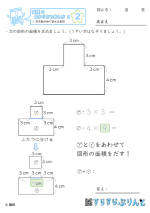 【02】長方形の和で求める面積【面積のはかり方と表し方６】