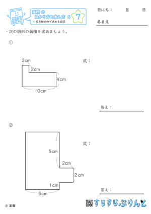 【07】長方形の和で求める面積【面積のはかり方と表し方６】