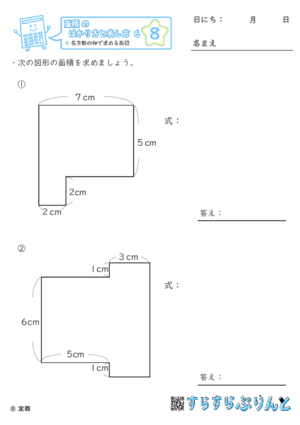 【08】長方形の和で求める面積【面積のはかり方と表し方６】