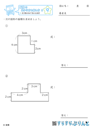 【09】長方形の和で求める面積【面積のはかり方と表し方６】