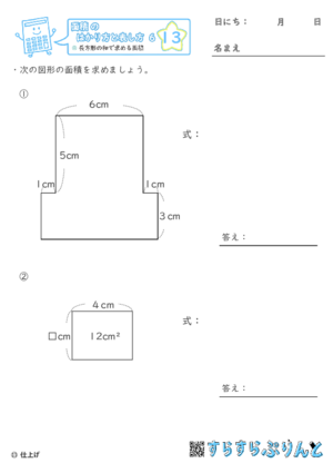 【13】長方形の和で求める面積【面積のはかり方と表し方６】