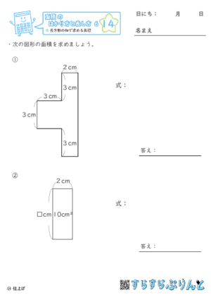 【14】長方形の和で求める面積【面積のはかり方と表し方６】