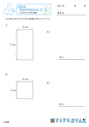 【06】長方形や正方形の面積【面積のはかり方と表し方４】