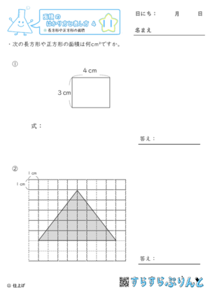 【11】長方形や正方形の面積【面積のはかり方と表し方４】